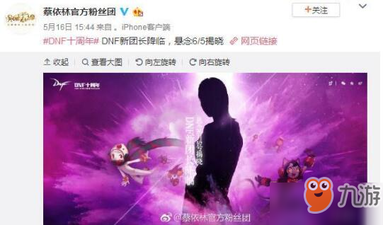 DNF十周年代言人曝光 6月5日蔡依林将成为新团长