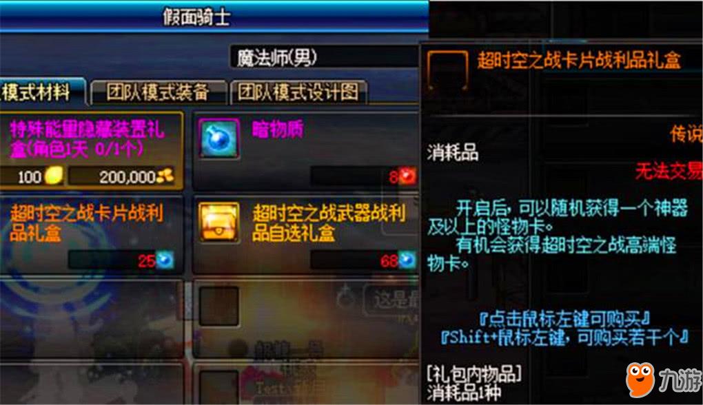 《DNF》超时空之战门票材料怎么获取 超时空之战门票兑换材料一览
