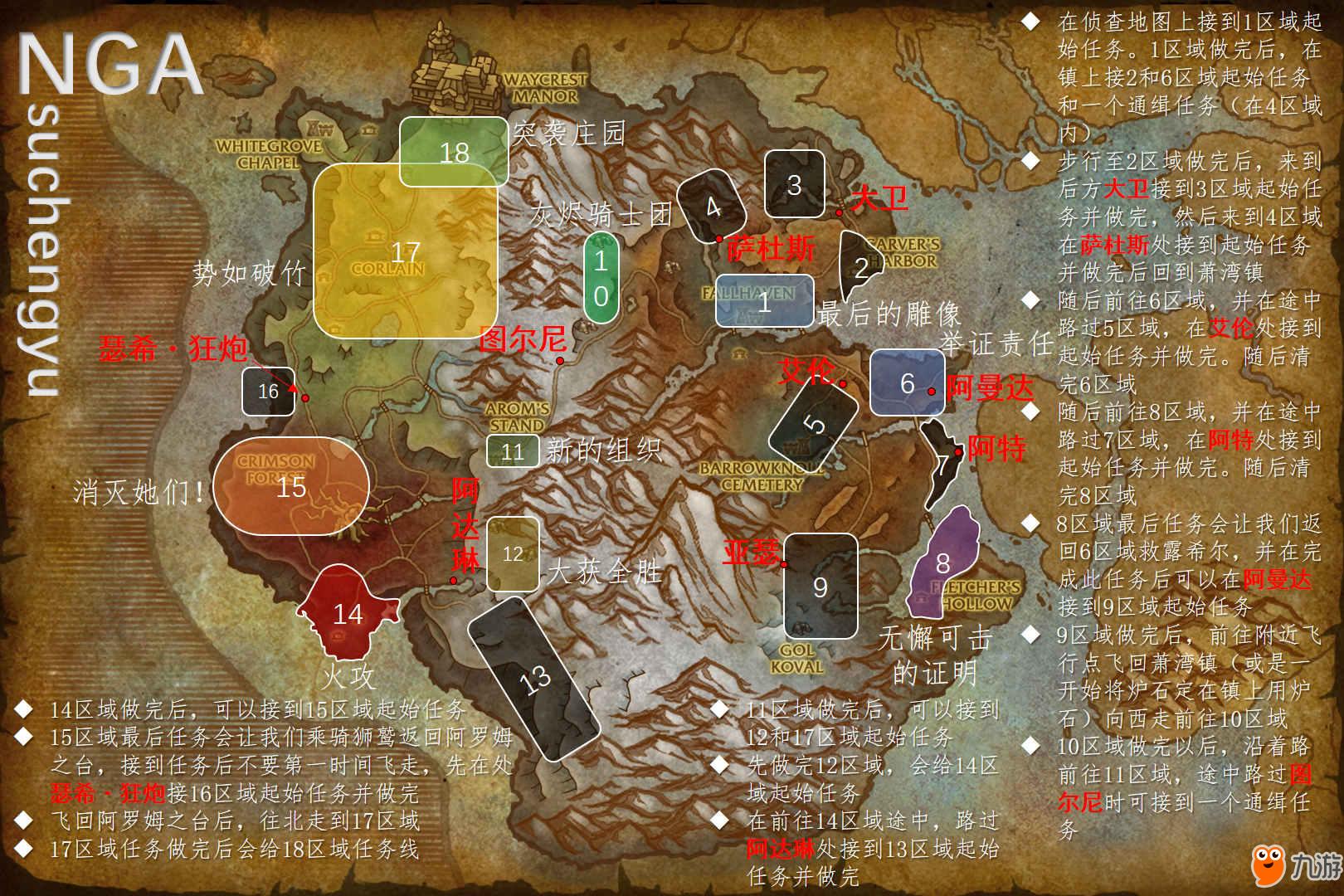《魔兽世界》8.0争霸艾泽拉斯资料片练级攻略 8.0艾泽拉斯地图大全