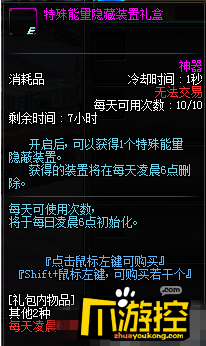 DNF特殊能量隐藏装置礼盒能开出什么