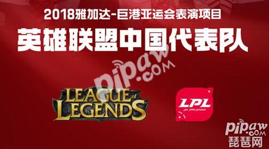 英雄联盟2018亚运会直播地址 lol亚运会最新赛况
