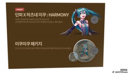 DNF韩服初音联动活动有哪些
