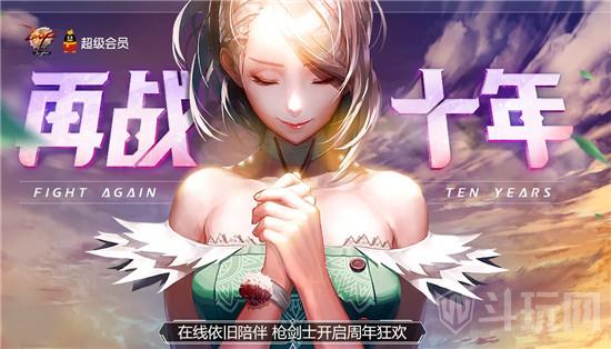 DNF再战十年活动地址 免费领取深渊通行证网址
