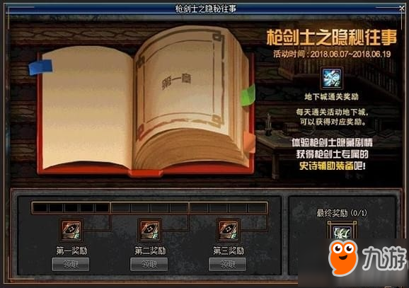 DNF奥康奈尔的房间密码是多少 DNF奥康奈尔的房间密码