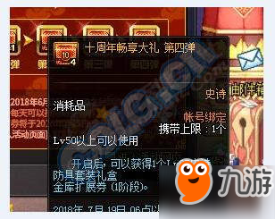 DNF十周年登录畅享大礼活动奖励大全：必看奖励道具一览