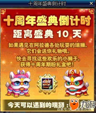 《DNF》6月14日瑞狮怎么找 今日小狮子最新位置地点