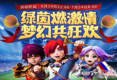 《梦幻西游》2018世界杯活动有哪些 梦幻西游世界杯活动内容奖励一览