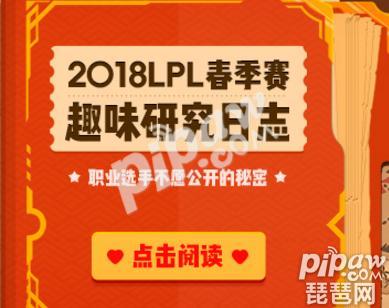 英雄联盟2018春季赛数据大汇总 输出最高就是他！