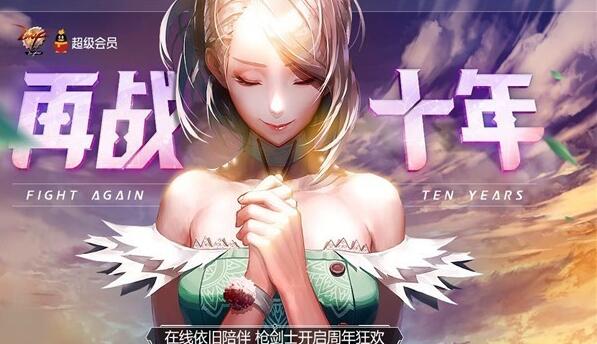 DNF再战十年活动地址