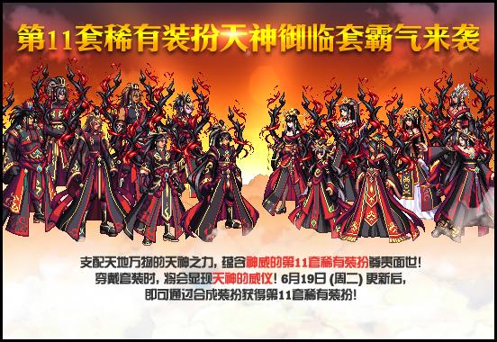 DNF第11套国产天空套外观属性 全职业天神御临套站街效果