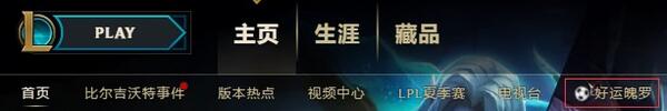 LOL绿茵激战限时活动来袭 英雄联盟绿茵激战玩法介绍