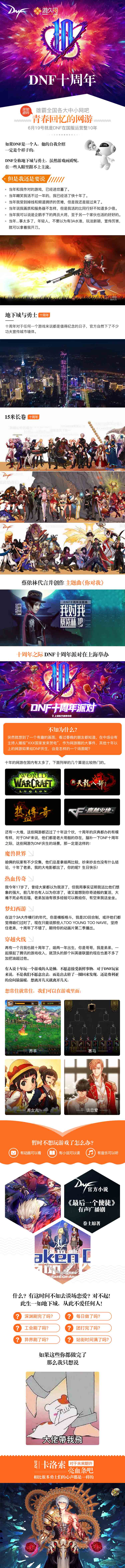 DNF十岁了，其他游戏会对它说什么呢？
