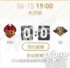 英雄联盟2018lpl夏季赛正在直播FPX vs SS