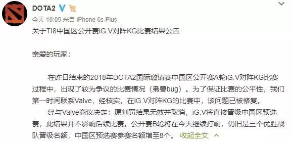 DOTA2:iG.V事件后续：取消判负，直接晋级预选赛  伊朗