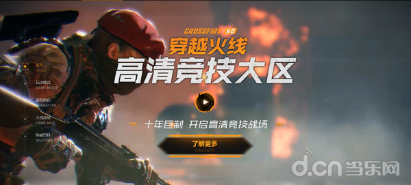 穿越火线高清竞技大区预约开启！