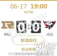 英雄联盟LPL2018夏季赛正在直播RNG vs JDG