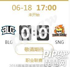 英雄联盟LPL2018夏季赛正在直播BLG vs SNG