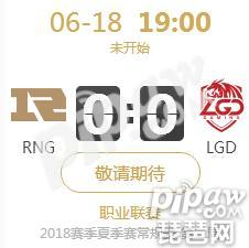 英雄联盟LPL2018夏季赛正在直播RNG vs LGD