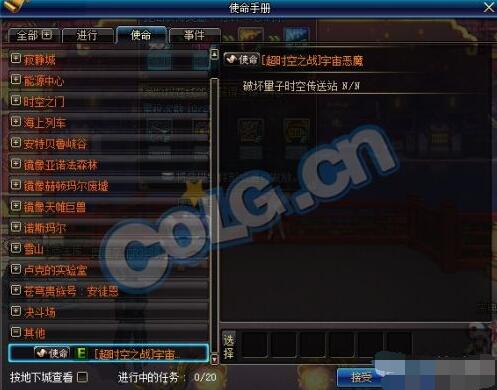 DNF超时空之战任务奖励