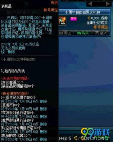 DNF十周年超级感恩大礼包值得入手吗？超级感恩大礼包奖励一览