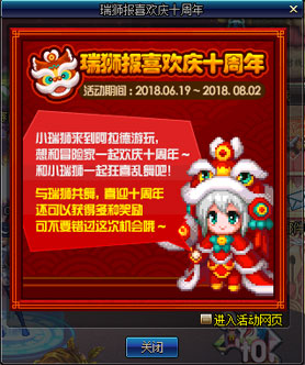 DNF十周年瑞狮吉宴活动攻略 瑞狮吉宴怎么玩