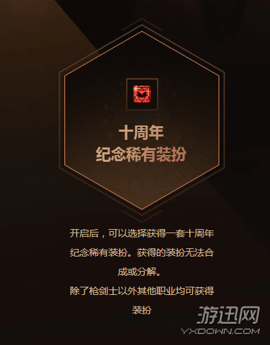 DNF十周年纪念稀有装扮获取攻略分享