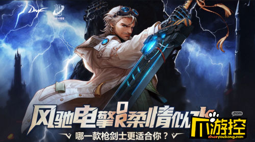 DNF十周年全新枪剑士高级装扮怎么样