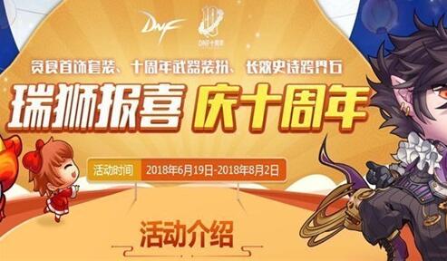 DNF十周年银质纪念币怎么获得
