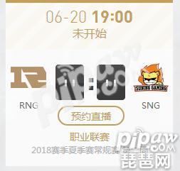 英雄联盟LPL2018夏季赛正在直播RNG vs SNG