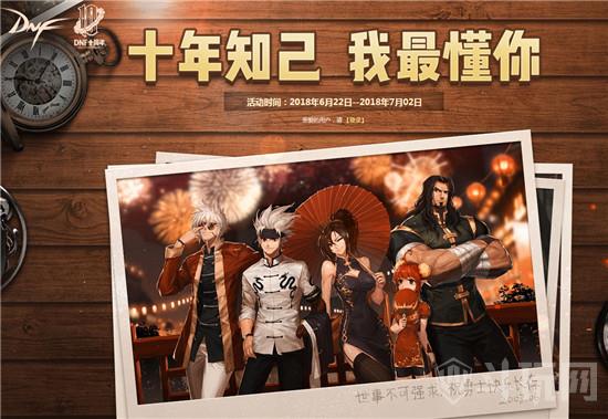 DNF十年知己我最懂你答案汇总 最高默契答案怎么选择