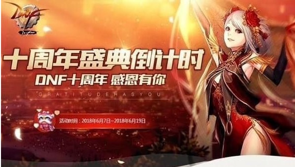 DNF瑞狮6月22日在哪里