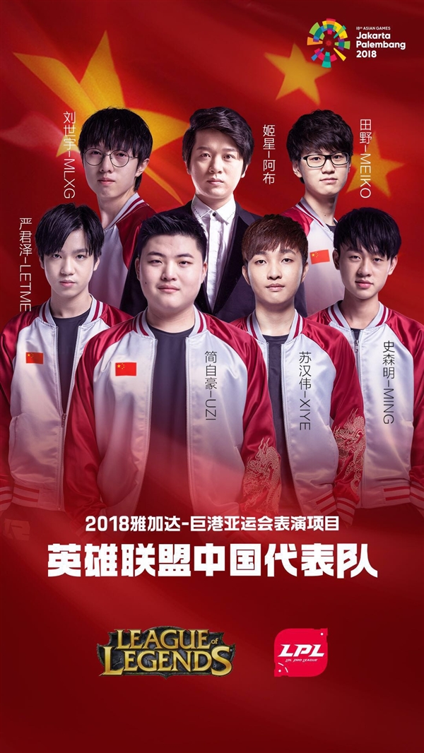 2018亚运会《英雄联盟》出线队伍公布：中国队在列
