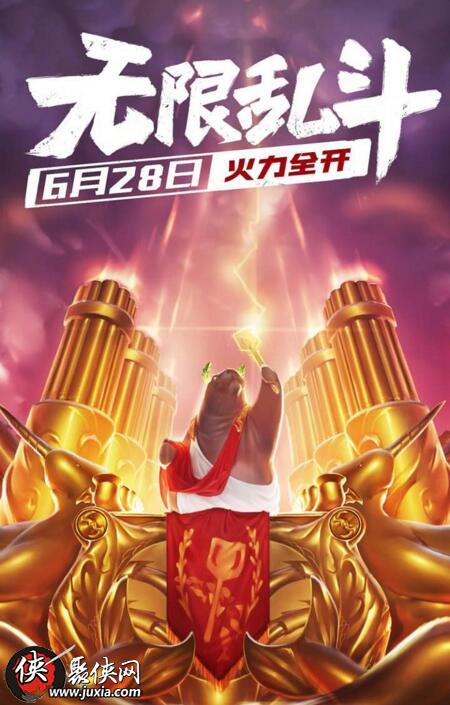 LOL无限火力什么时候开启  英雄联盟无限乱斗模式6月28日来袭