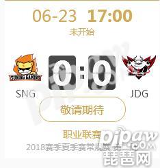 英雄联盟LPL2018夏季赛正在直播SNG vs VG