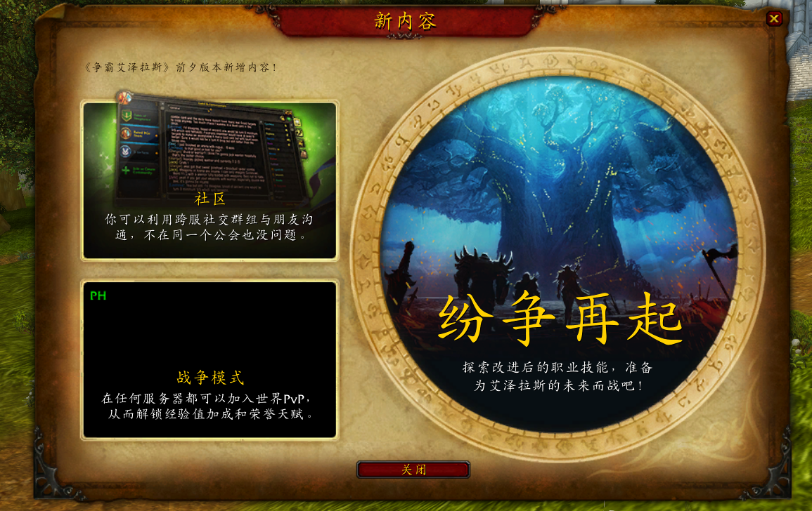 《魔兽世界》8.0前夕版本上线时间？国外舅舅党：7月17日