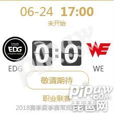 英雄联盟LPL2018夏季赛正在直播EDG vs WE