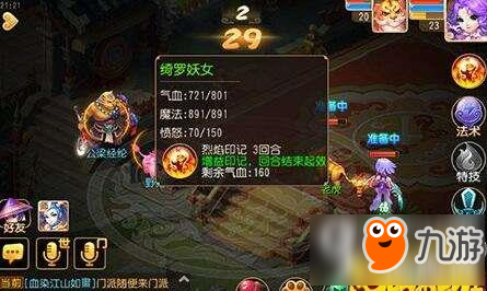 《梦幻西游》魔王寨特有的护身技能剖析 技能详解分享