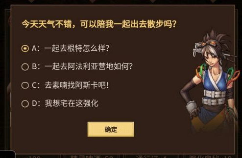 DNF十年知己今天天气不错可以陪我一起散步吗答案介绍