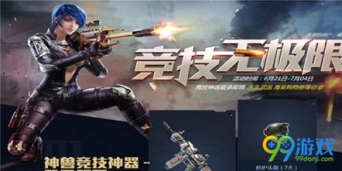 逆战竞技无极限活动网址 登陆游戏即可领取活动礼包