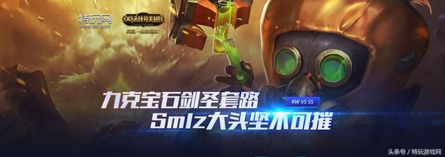 《英雄联盟》大发明家下路坚不可摧 简单粗暴的操作打法独家解析
