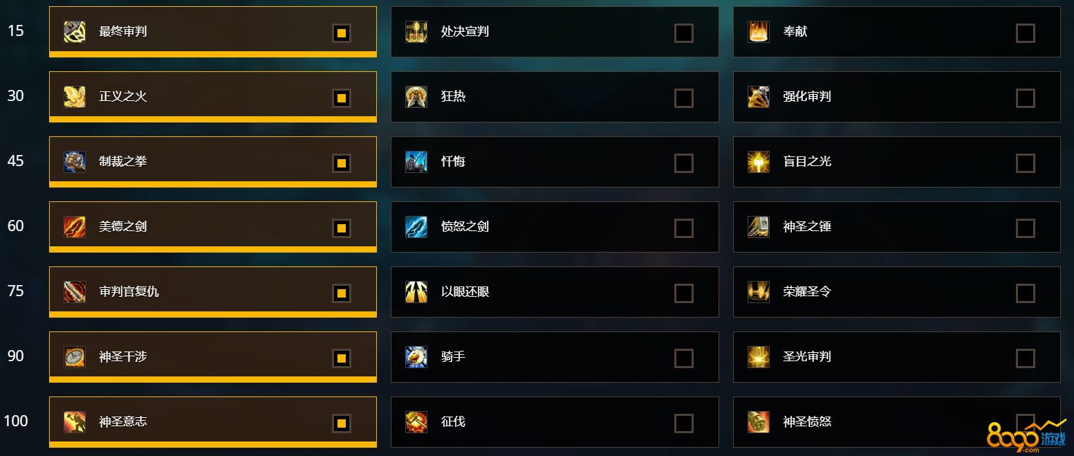 魔兽世界7.0圣骑士PVE专精选择 圣骑士PVE天赋选择推荐