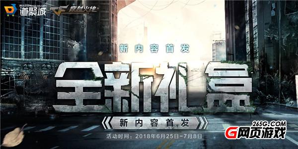 穿越火线一锤定音活动地址 CF新内容首发全新礼盒活动