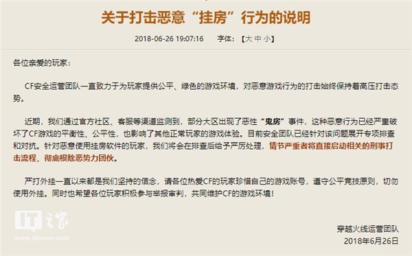 腾讯《穿越火线》部分大区出现“鬼房” 官方称将严惩