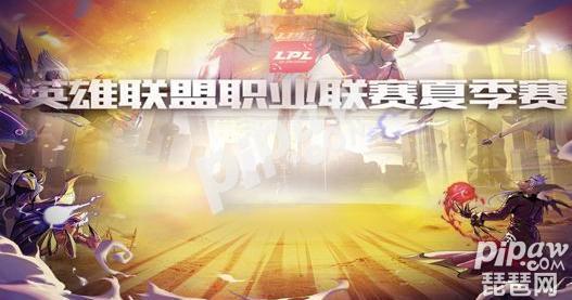 英雄联盟2018LPL夏季赛最新积分榜（第三周）