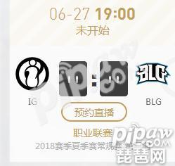 英雄联盟LPL2018夏季赛正在直播IG vs BLG