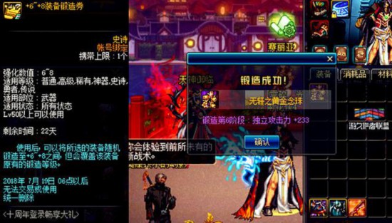 DNF第二弹开启展示 锻造券最低是+6还是+7？