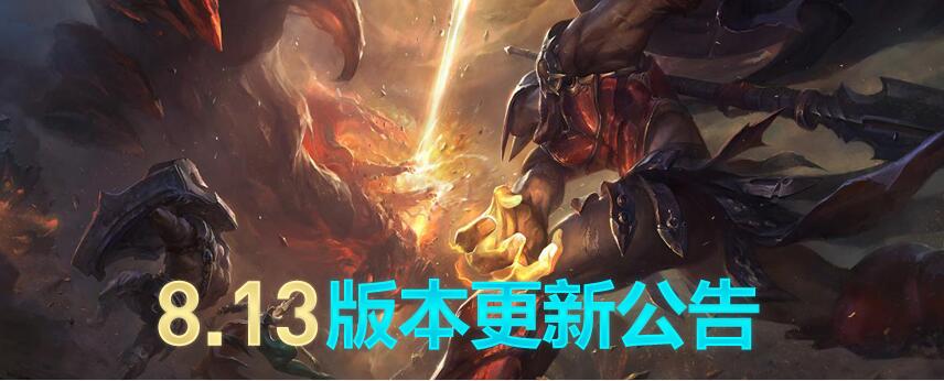 英雄联盟6月28号更新维护公告  LOL6.28维护到几点今天