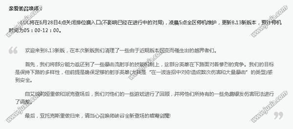 英雄联盟维护到几点今天 英雄联盟更新维护公告一览