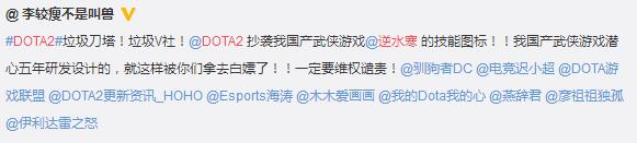 逆水寒图标抄袭DOTA2 官方道歉称是临时工