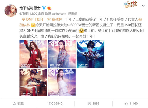 “Jolin团长”的突围：DNF的代言人战略究竟高明在哪儿?